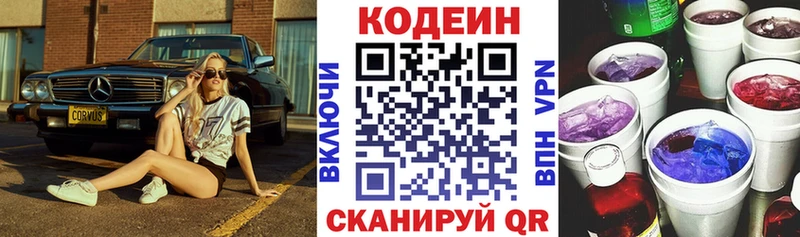 Кодеин Purple Drank  MEGA рабочий сайт  Дно 